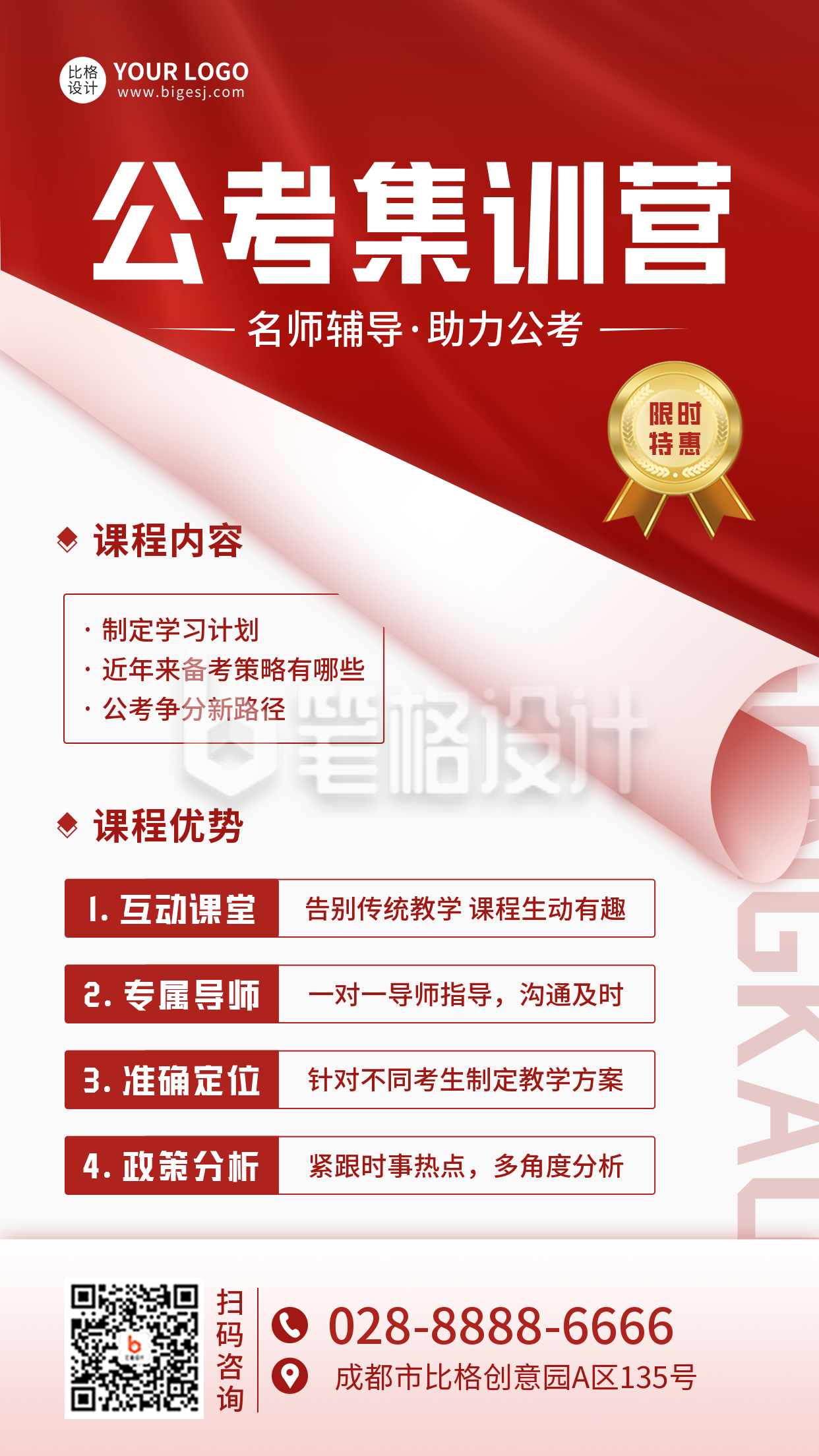 公考集训营手机海报 公考集训营手机海报