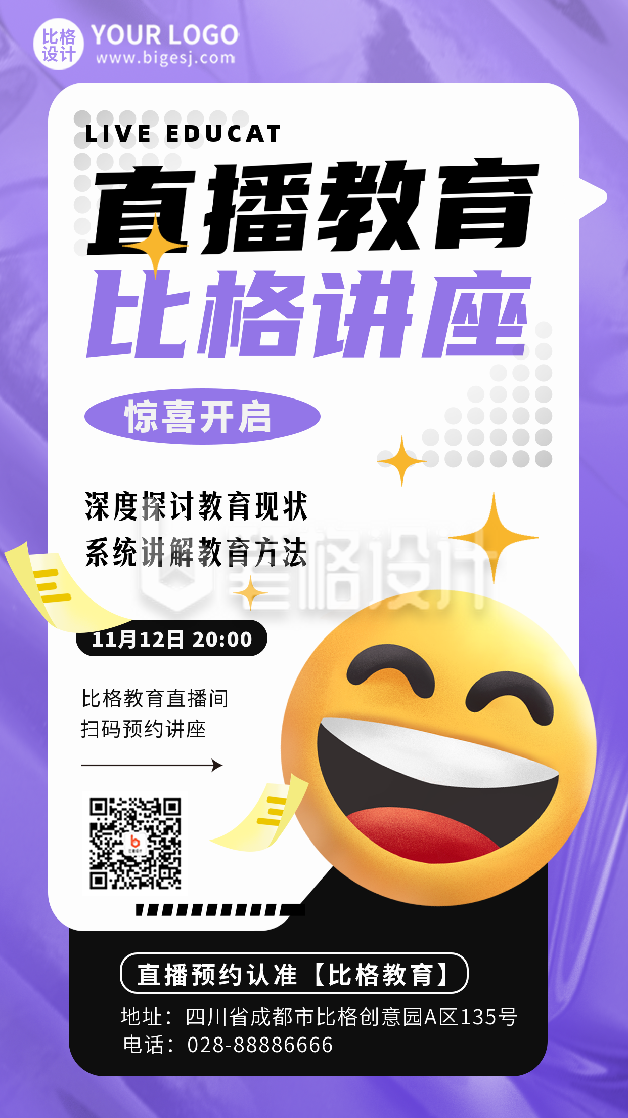 教育培训直播小表情宣传手机海报 教育培训直播小表情宣传手机海报