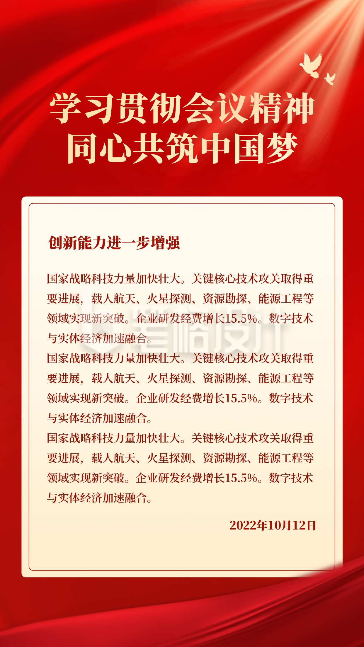 会议内容会议精神手机海报 会议内容会议精神手机海报