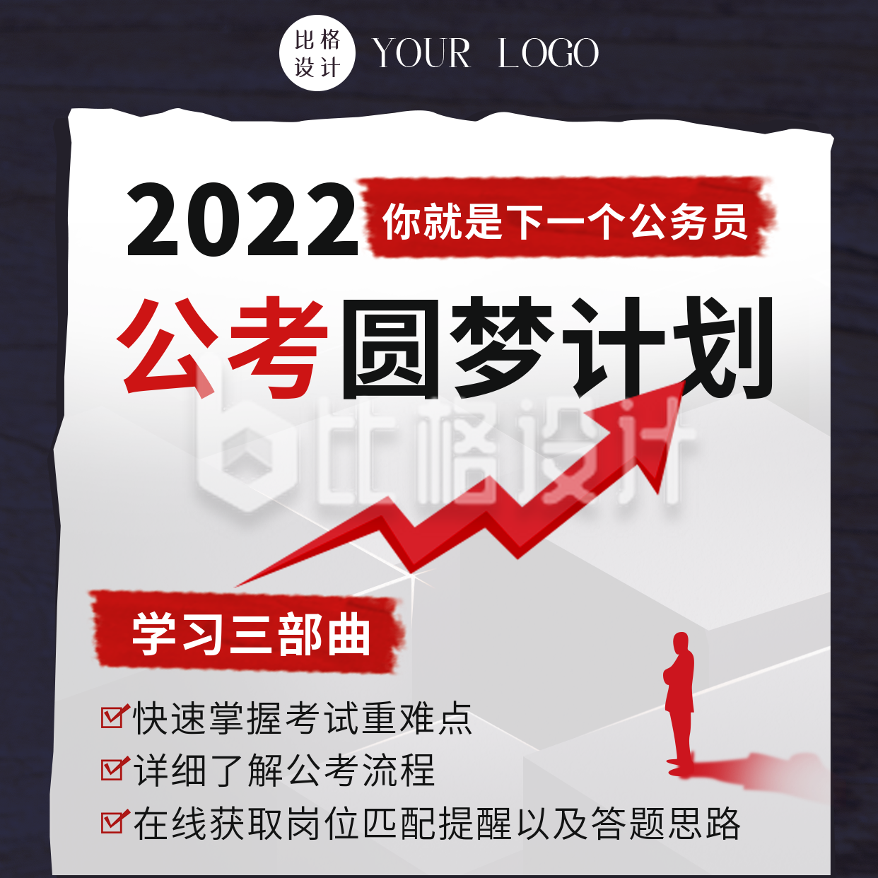 商务2022年公务员开始培训报名方形海报