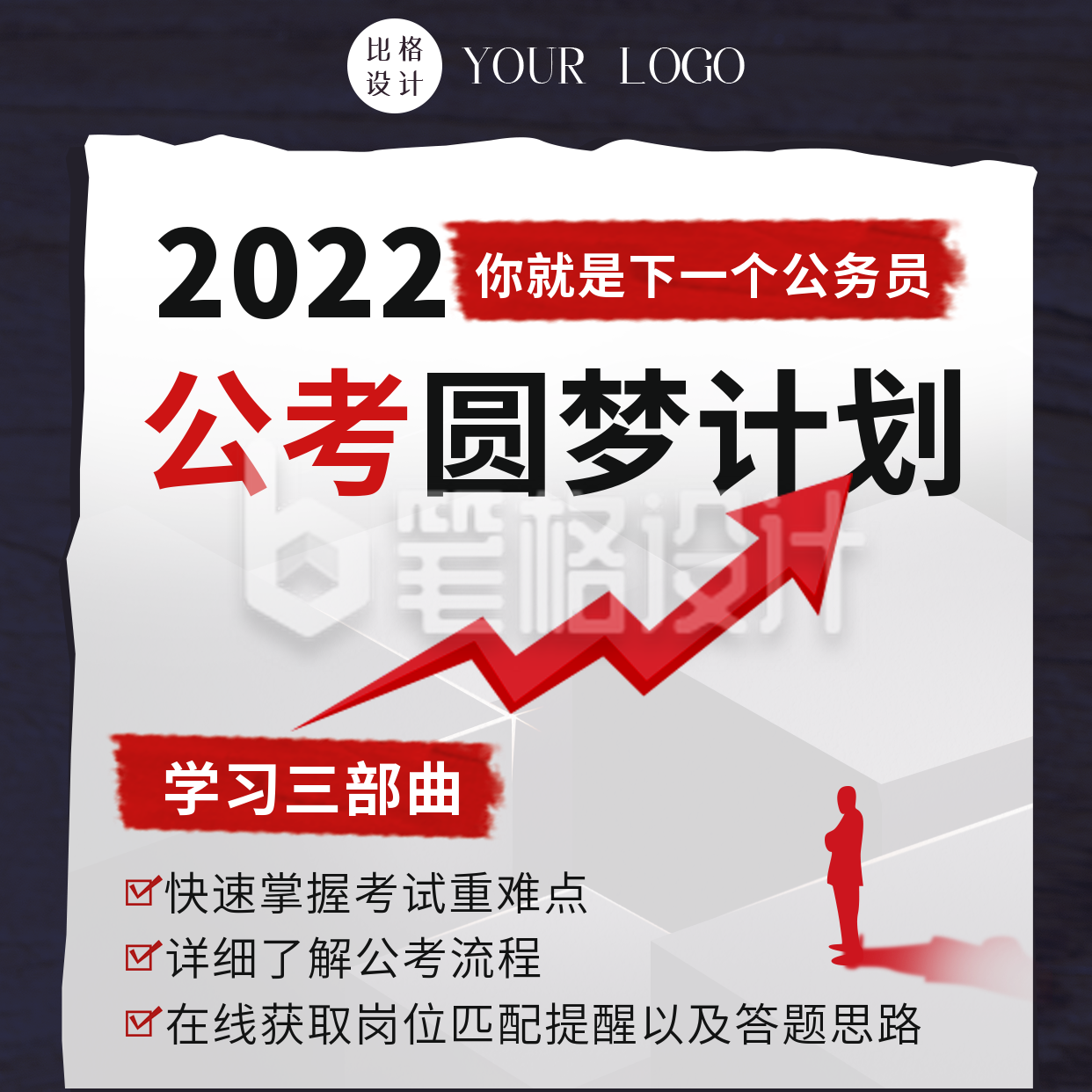 商务2022年公务员开始培训报名方形海报