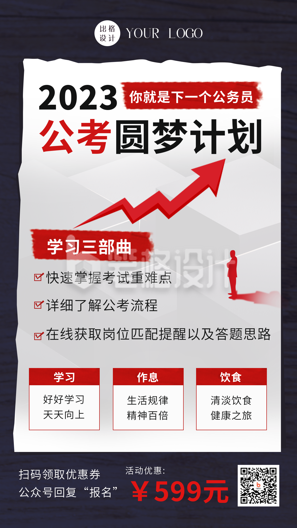 商务2022年公务员开始培训报名手机海报 商务2022年公务员开始培训报名手机海报