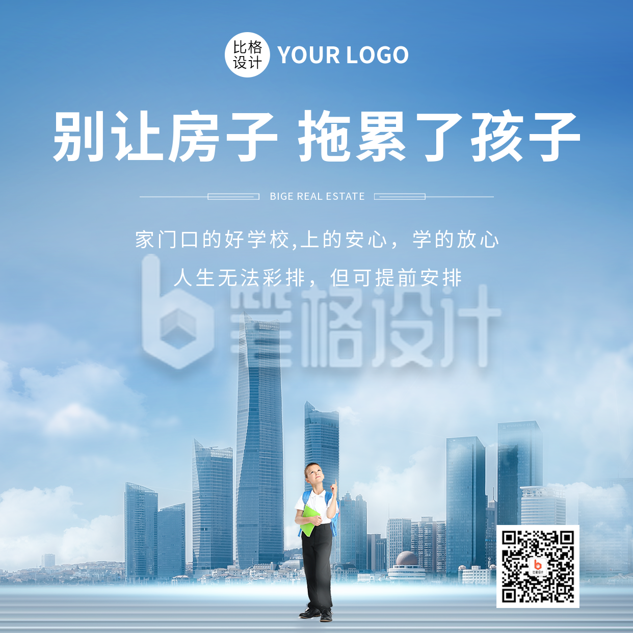房地产创意合成方形海报 房地产创意合成方形海报
