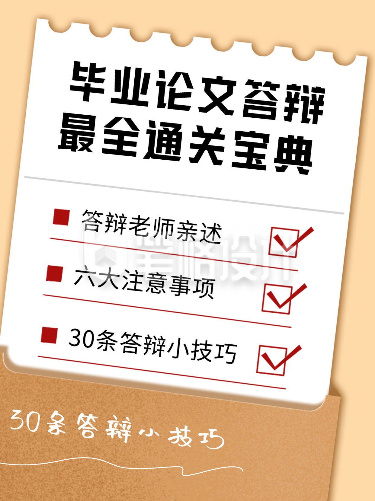 黄色简约风毕业论文答辩小红书封面