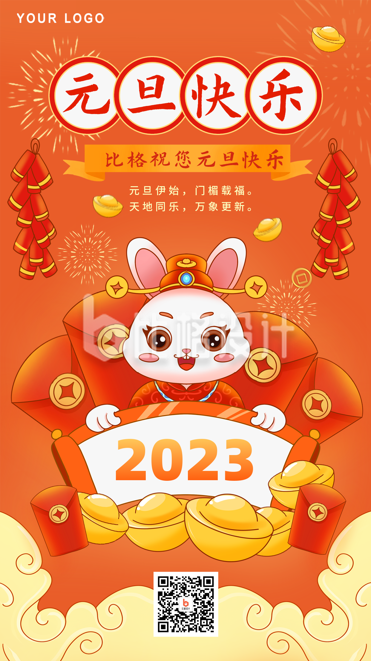 橙色手绘风元旦节日手机海报
