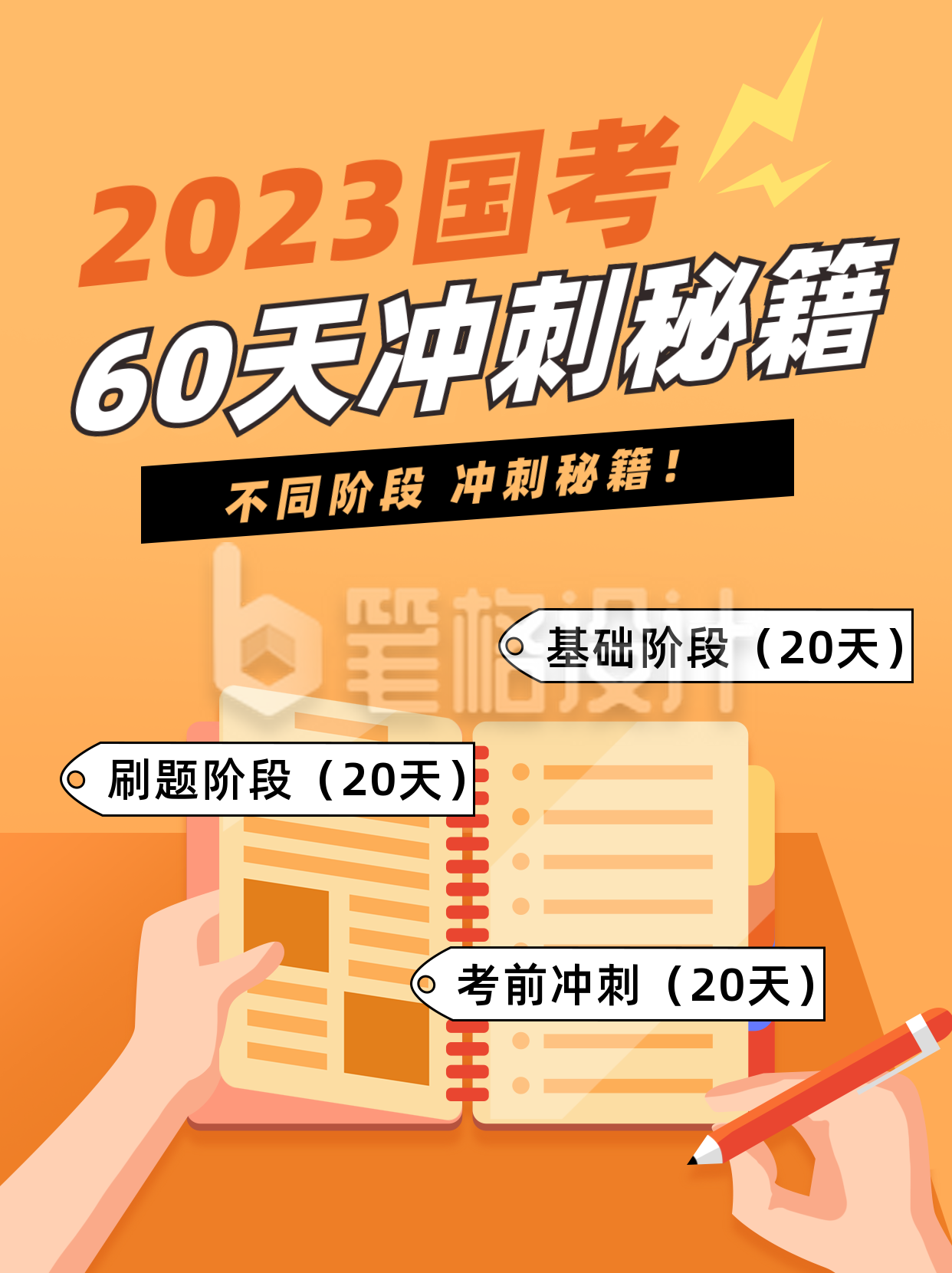 橙色手绘风教育国考考前冲刺小红书封面 橙色手绘风教育国考考前冲刺小红书封面
