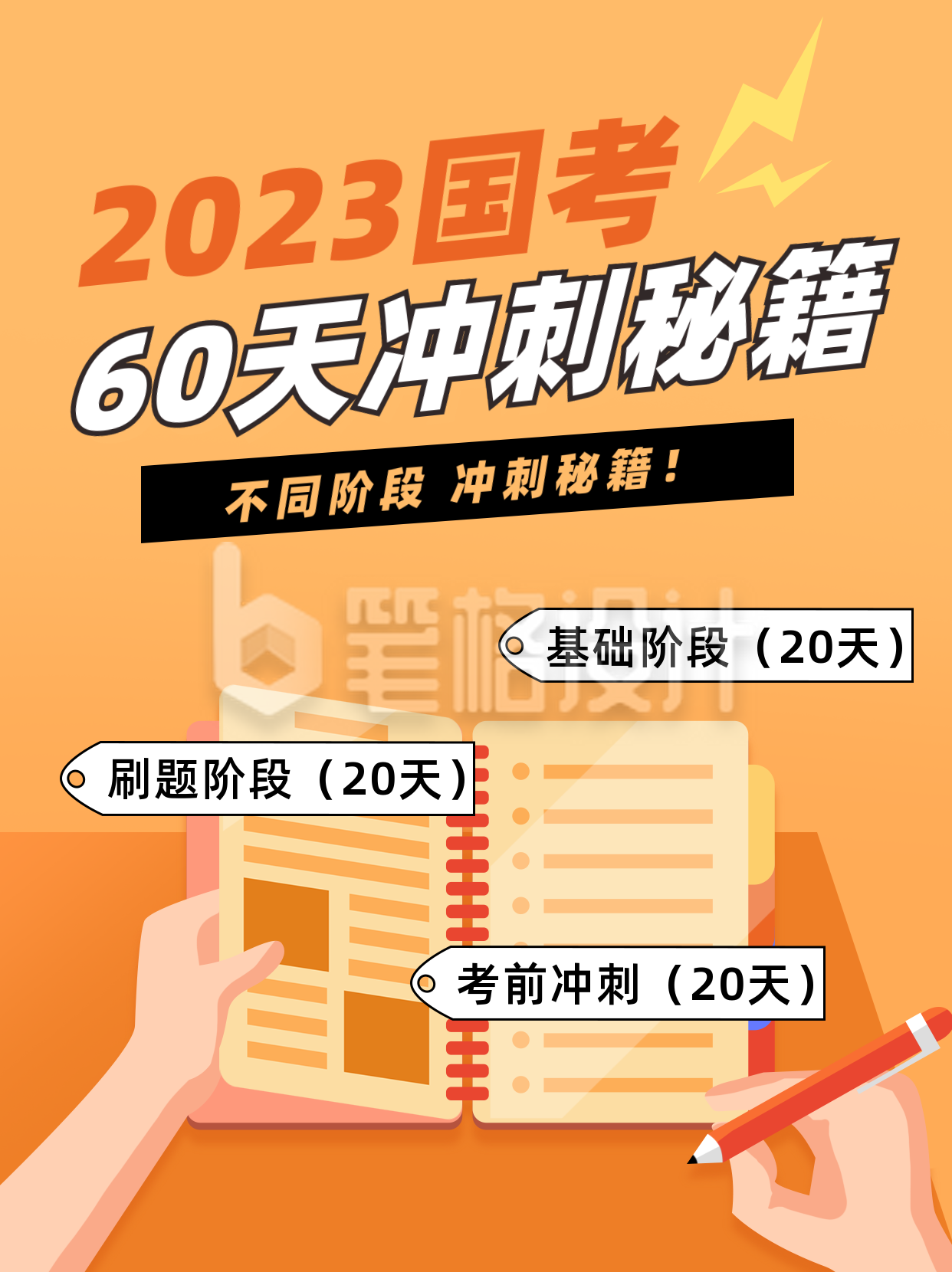 橙色手绘风教育国考考前冲刺小红书封面