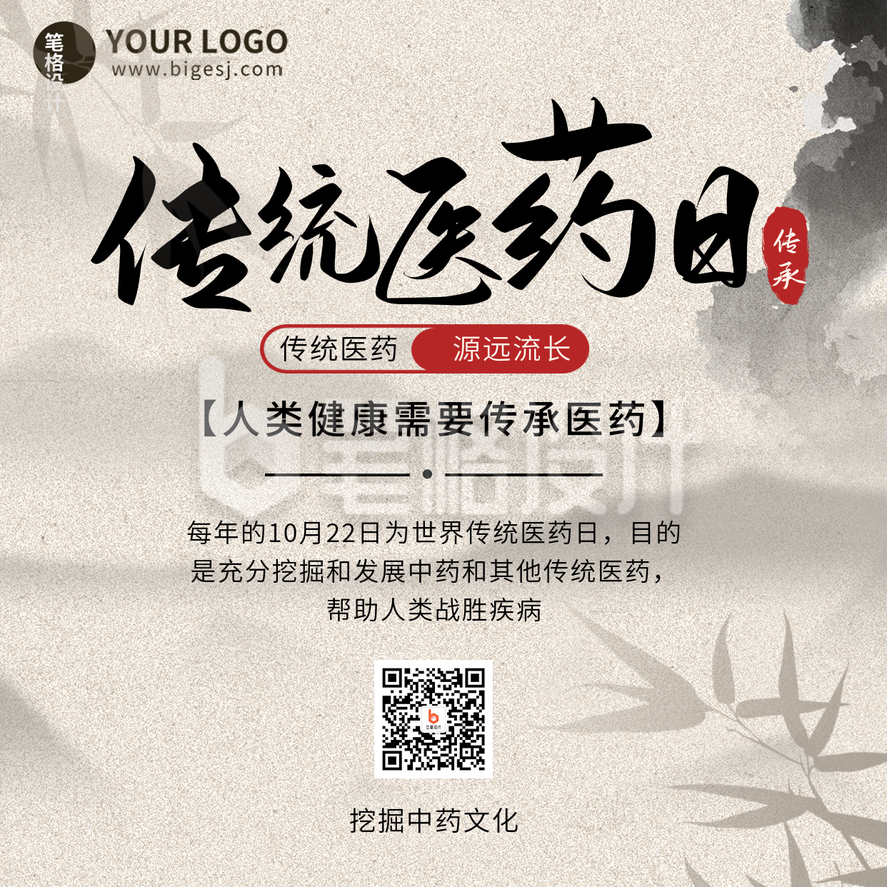 传统医药日宣传方形海报 传统医药日宣传方形海报