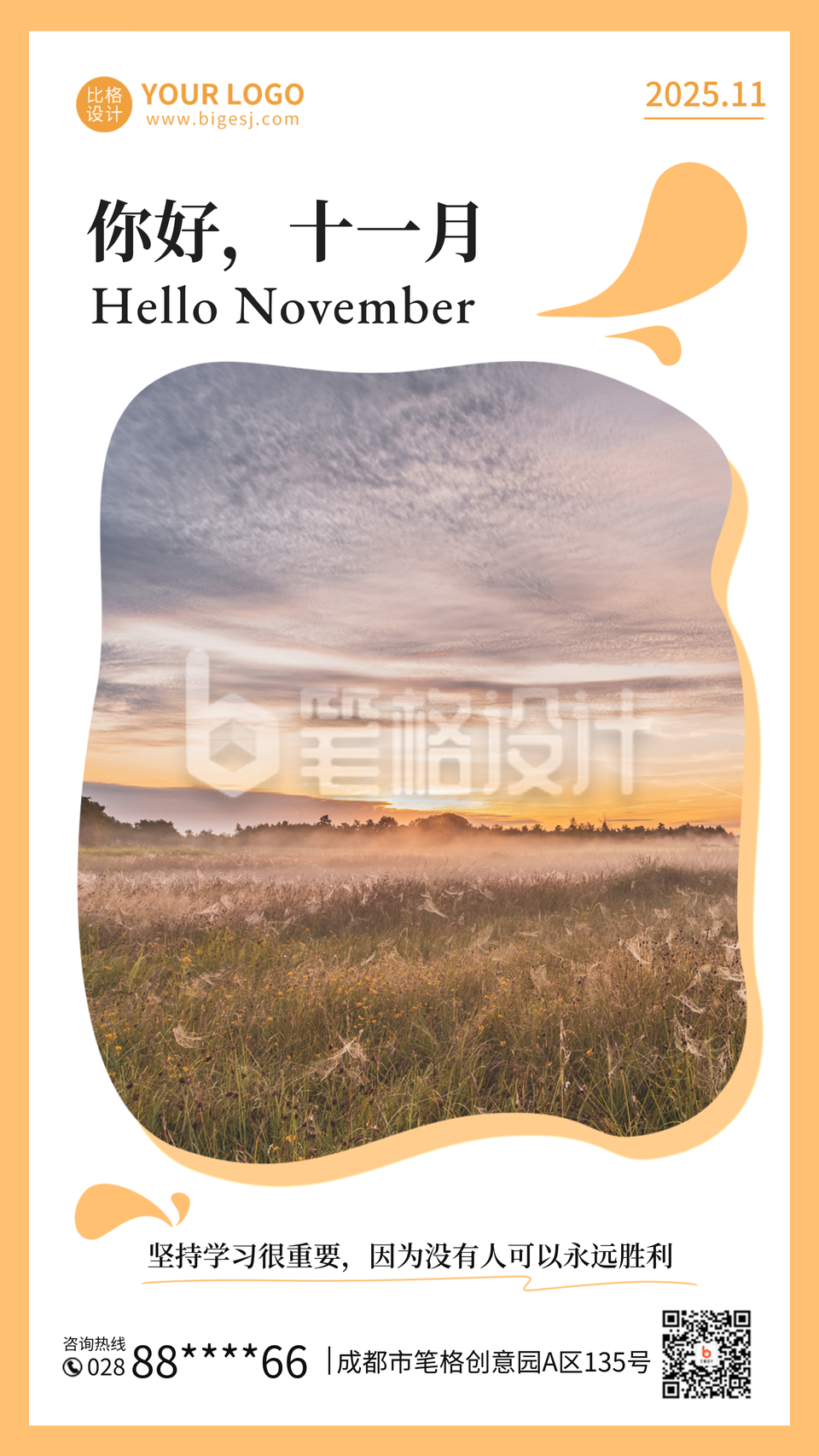 十一月你好文艺问候日签手机海报 十一月你好文艺问候日签手机海报