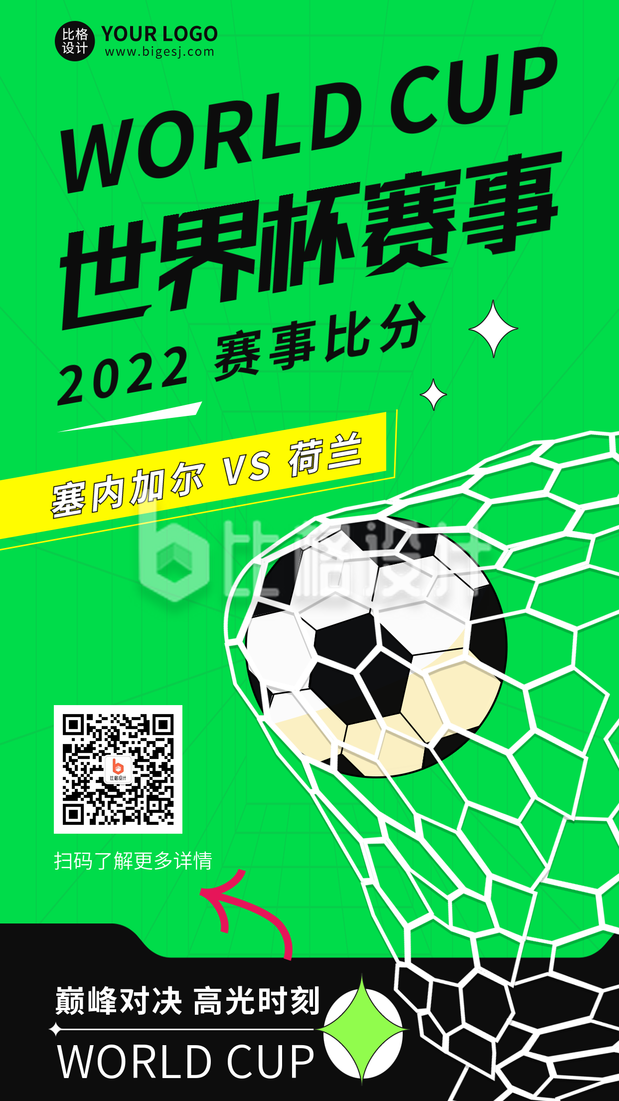 世界杯扁平插画手机海报