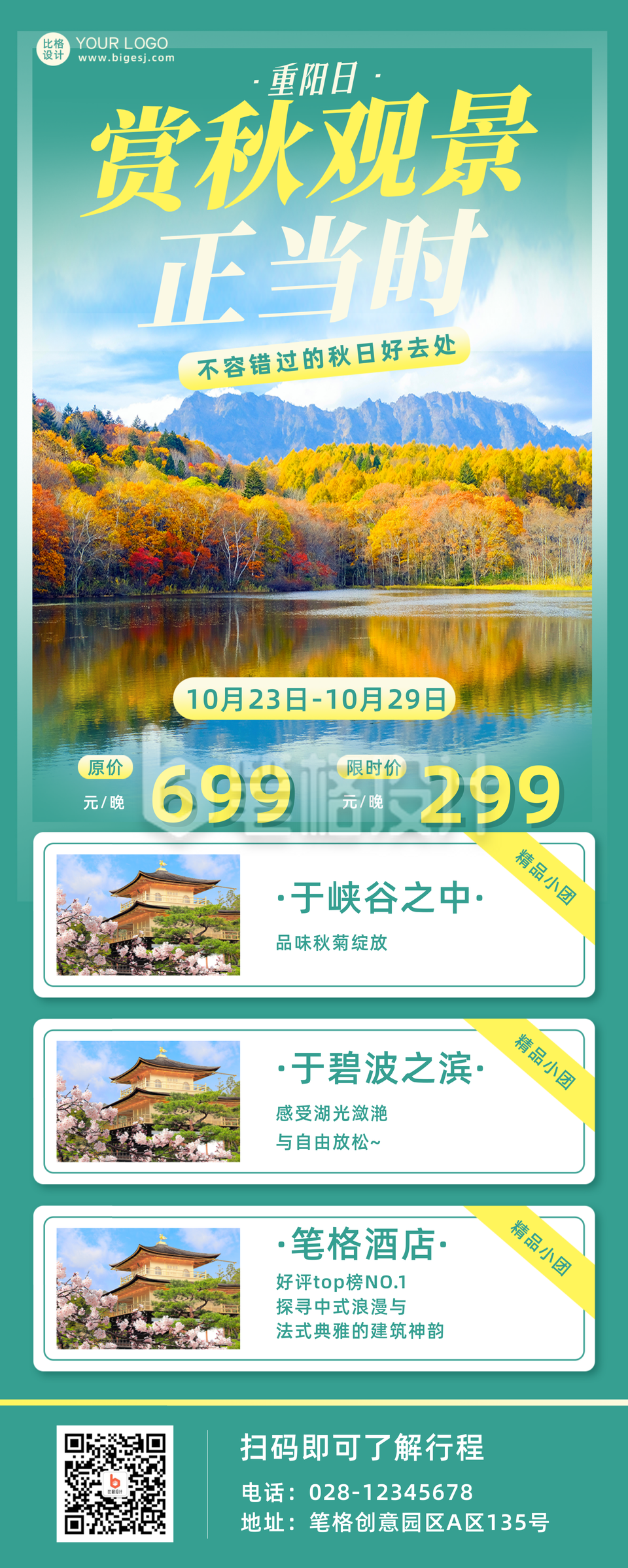 绿色实景简约风重阳日旅游宣传长图海报