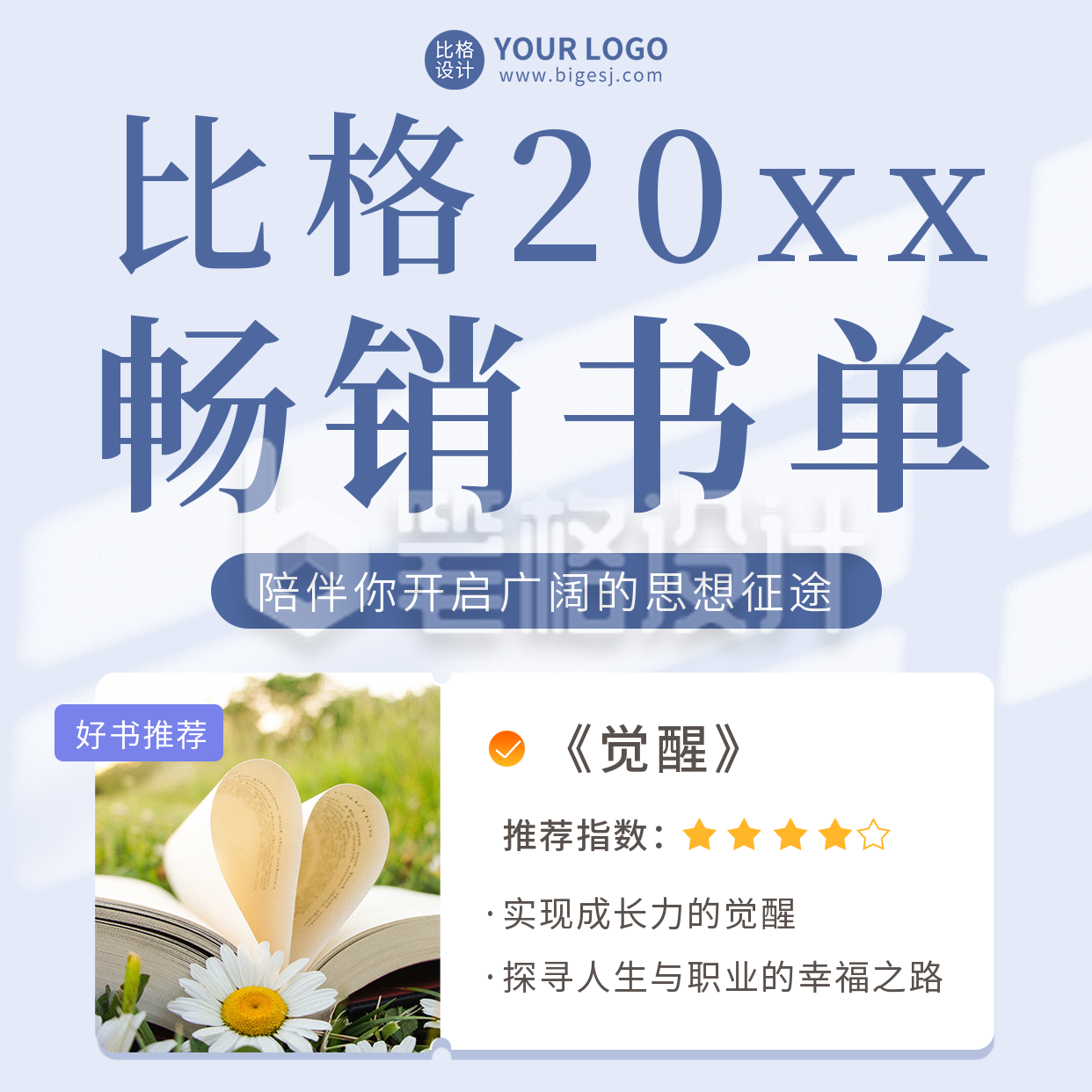 书单推荐实景清新方形海报 书单推荐实景清新方形海报