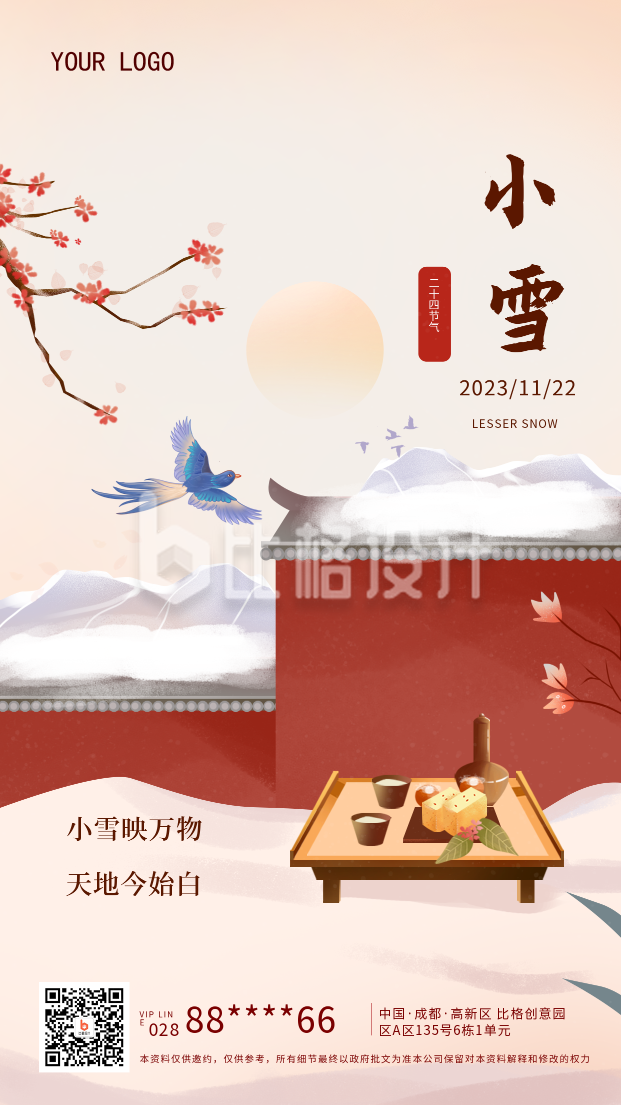 黄色中国风手绘风小雪节气手机海报