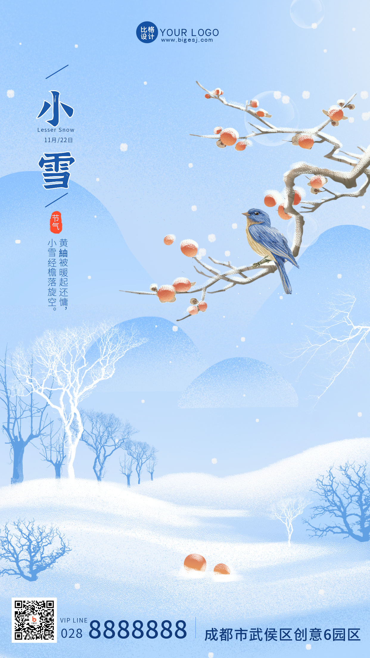 蓝色手绘风小雪节气手机海报