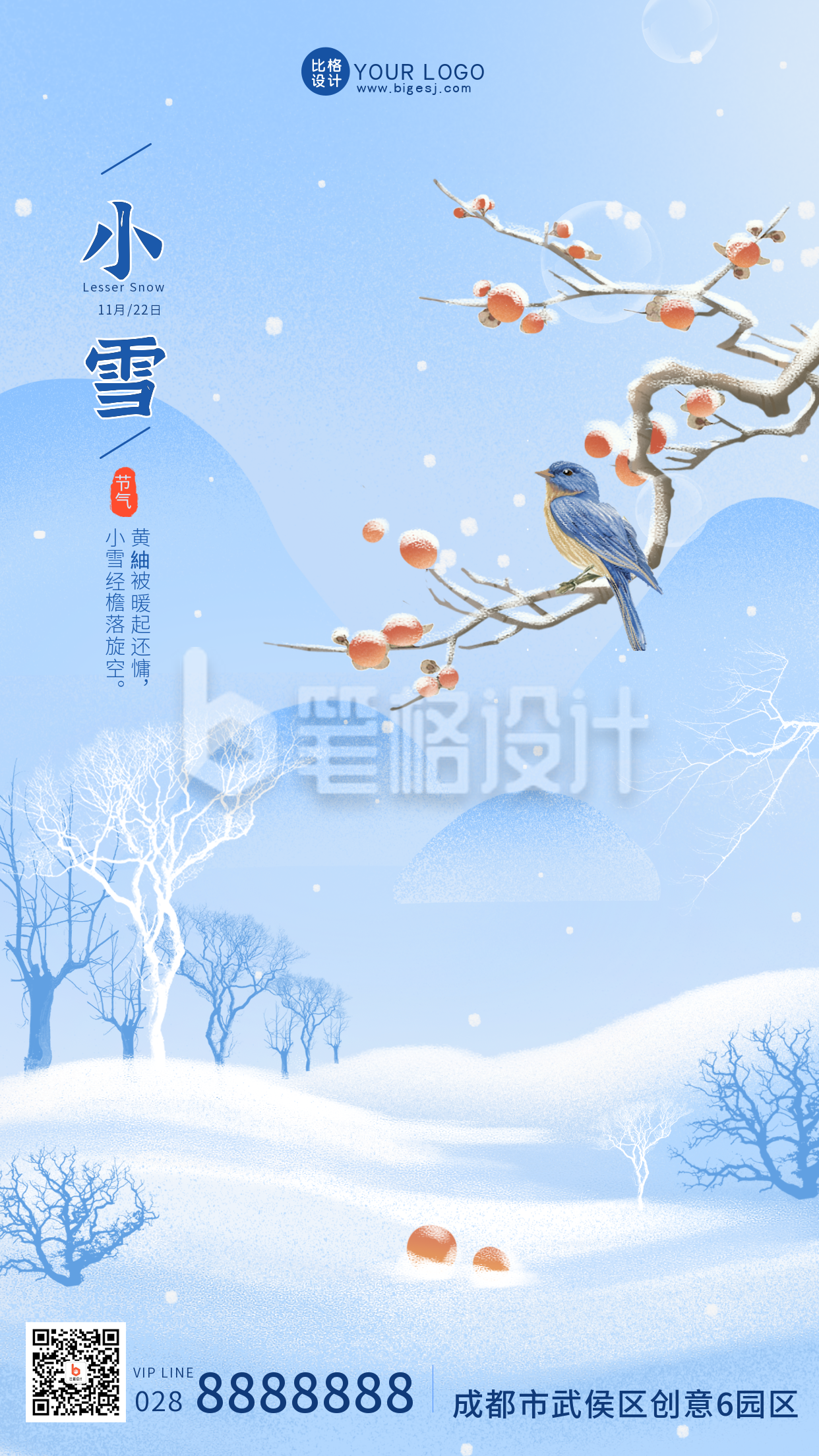 蓝色手绘风小雪节气手机海报