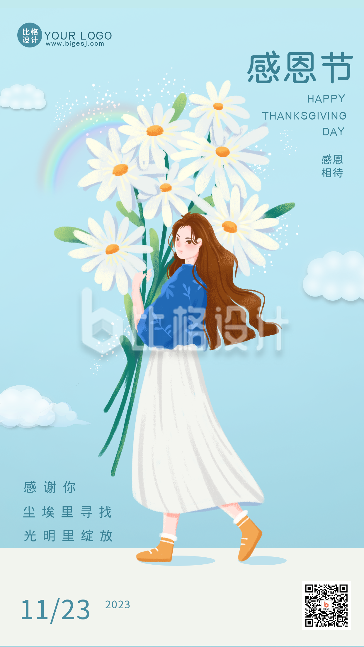 蓝色清新感恩节节日手机海报
