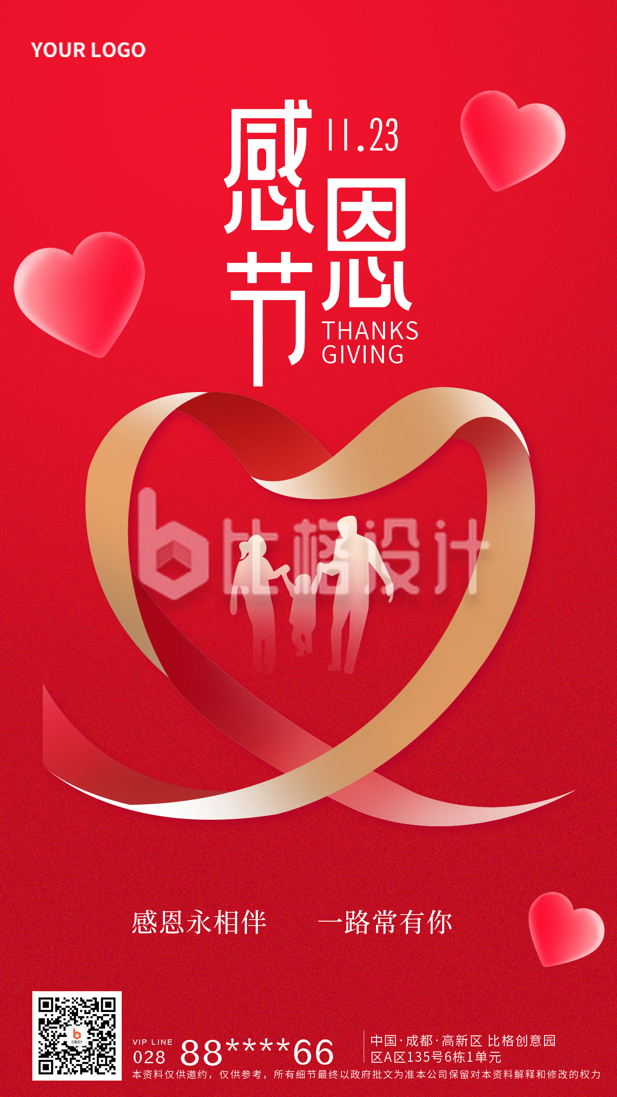 红色喜庆手绘风感恩节宣传手机海报