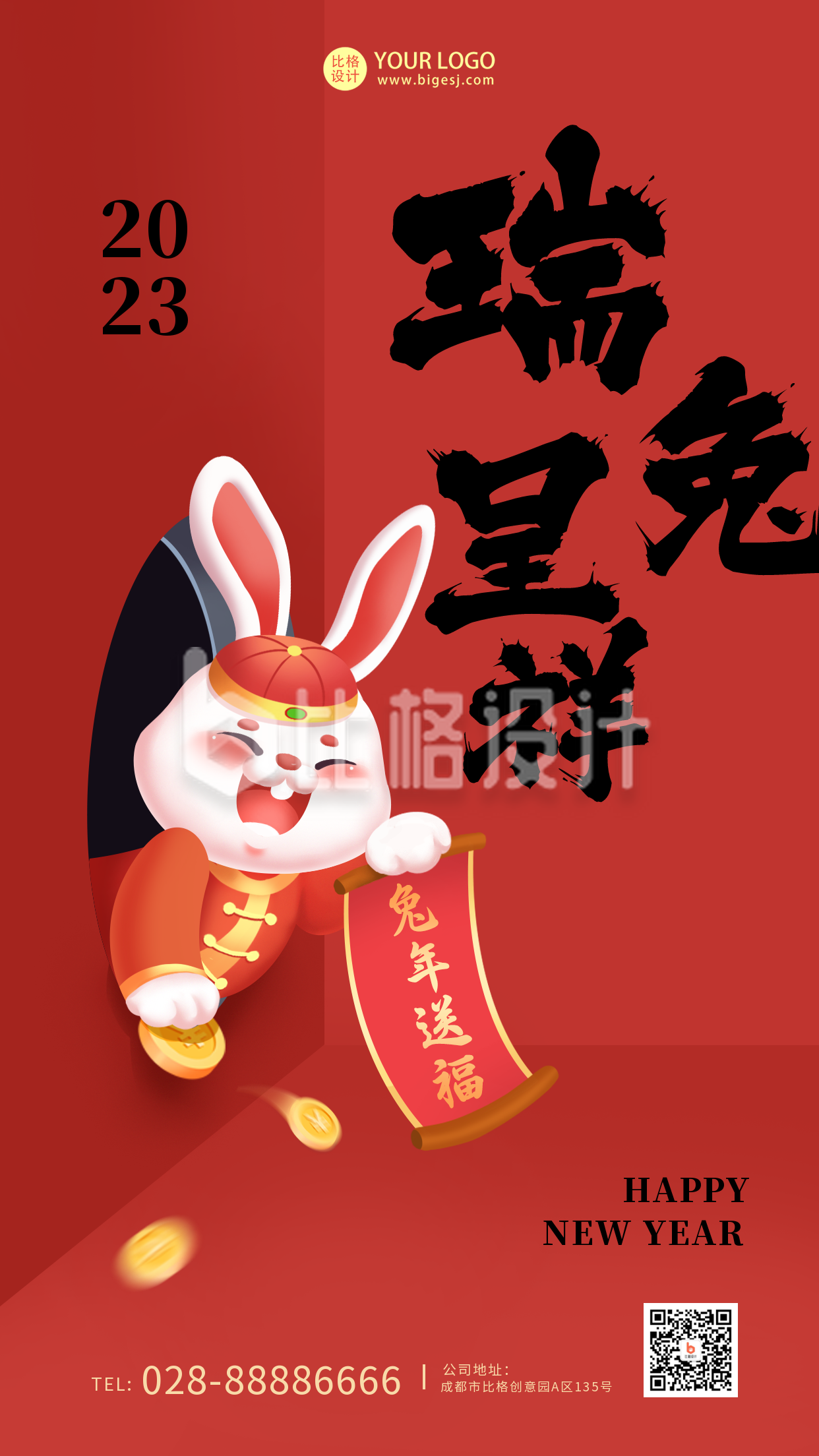红色中国风喜庆兔年节日手机海报