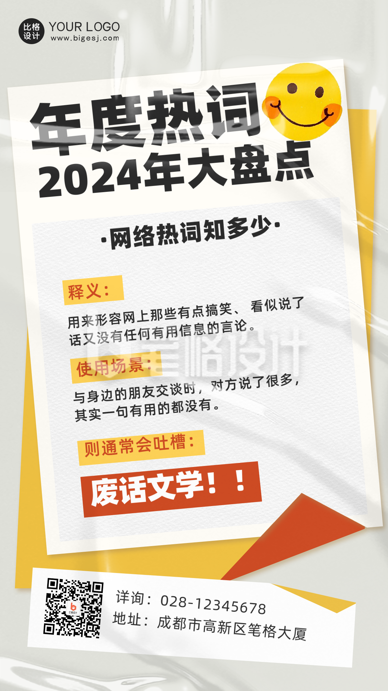 黄色年度总结网络热词手机海报