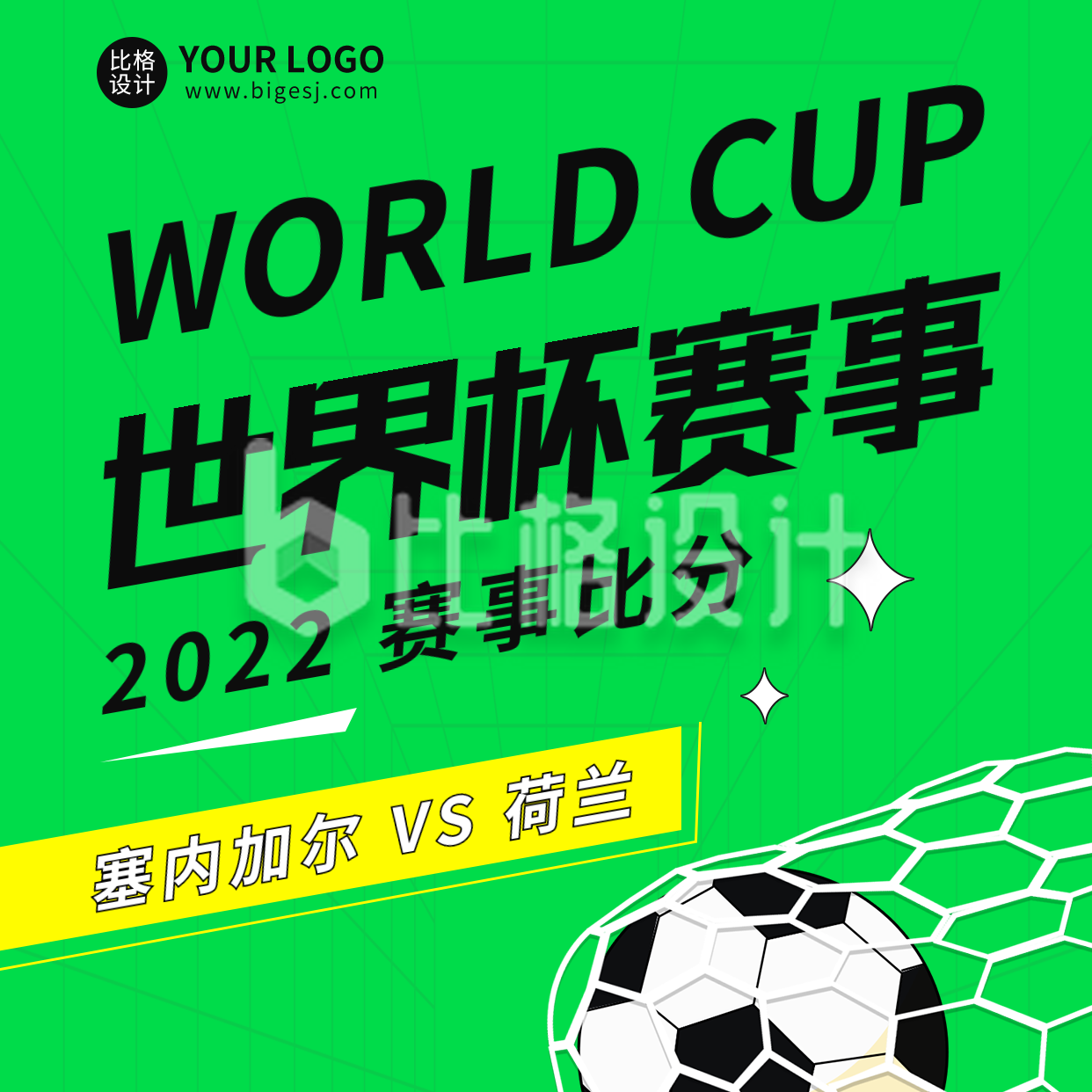 世界杯赛事宣传方形海报