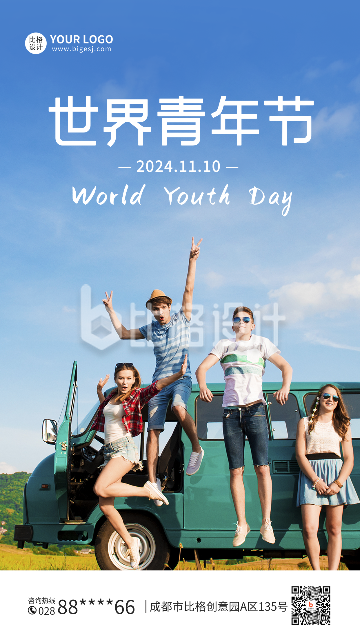 世界青年节手机海报