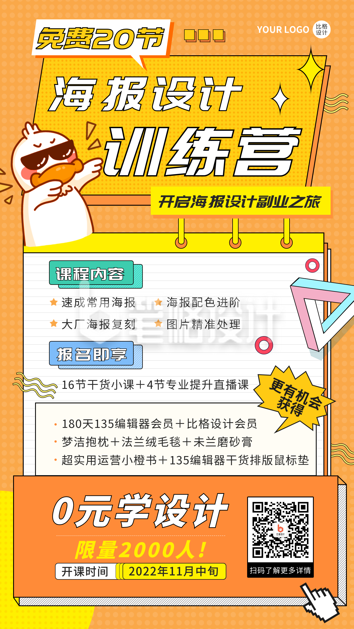 海报训练营活动宣传手机海报 海报训练营活动宣传手机海报