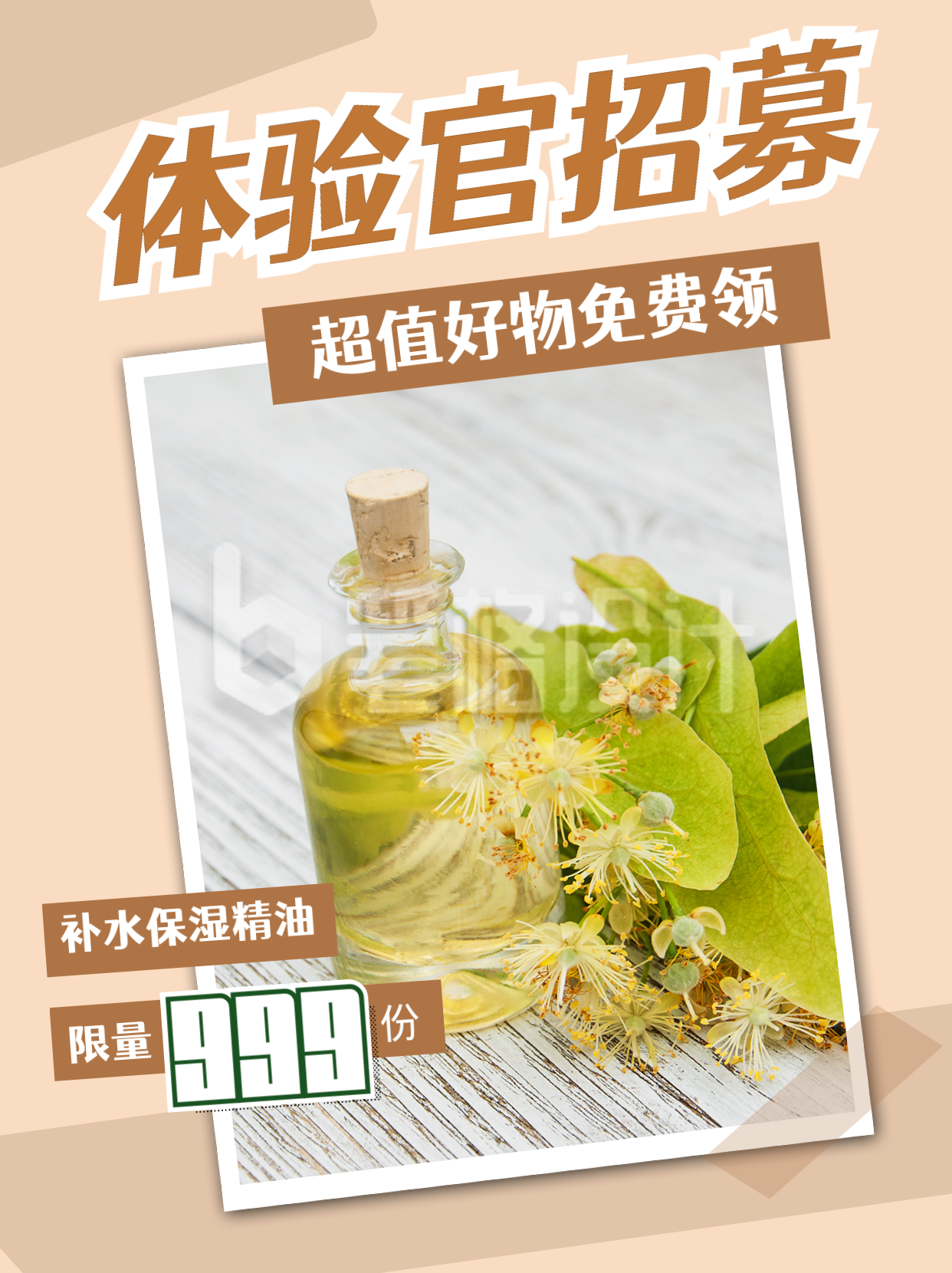 黄色简约实景体验官招募美妆个护小红书封面 黄色简约实景体验官招募美妆个护小红书封面