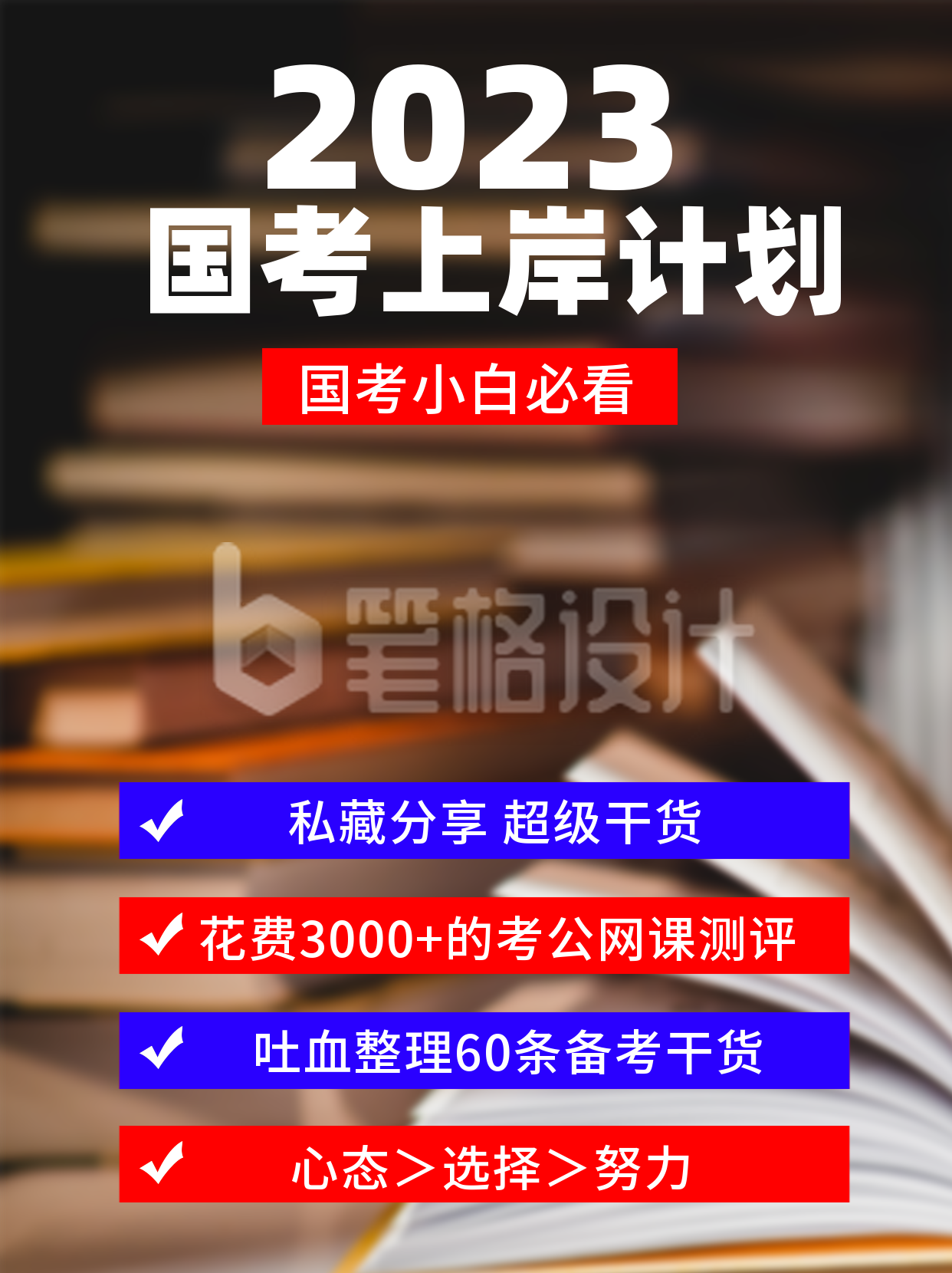 简约风2022国考上岸培训计划小红书封面