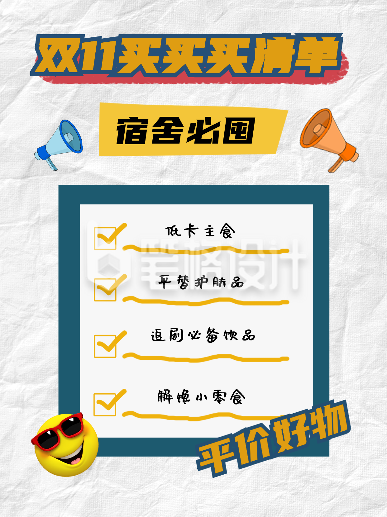 蓝色可爱双11买买买清单小红书封面 蓝色可爱双11买买买清单小红书封面