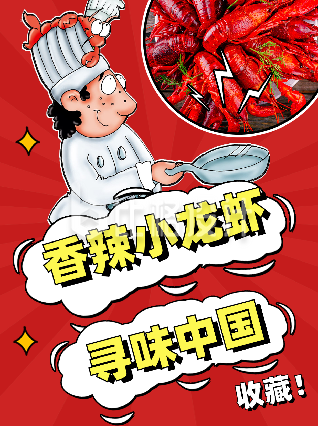 红色可爱风餐饮类香辣小龙虾小红书封面