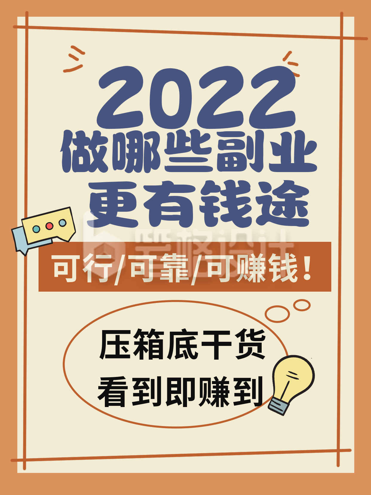 黄色可爱风副业指南宣传小红书封面