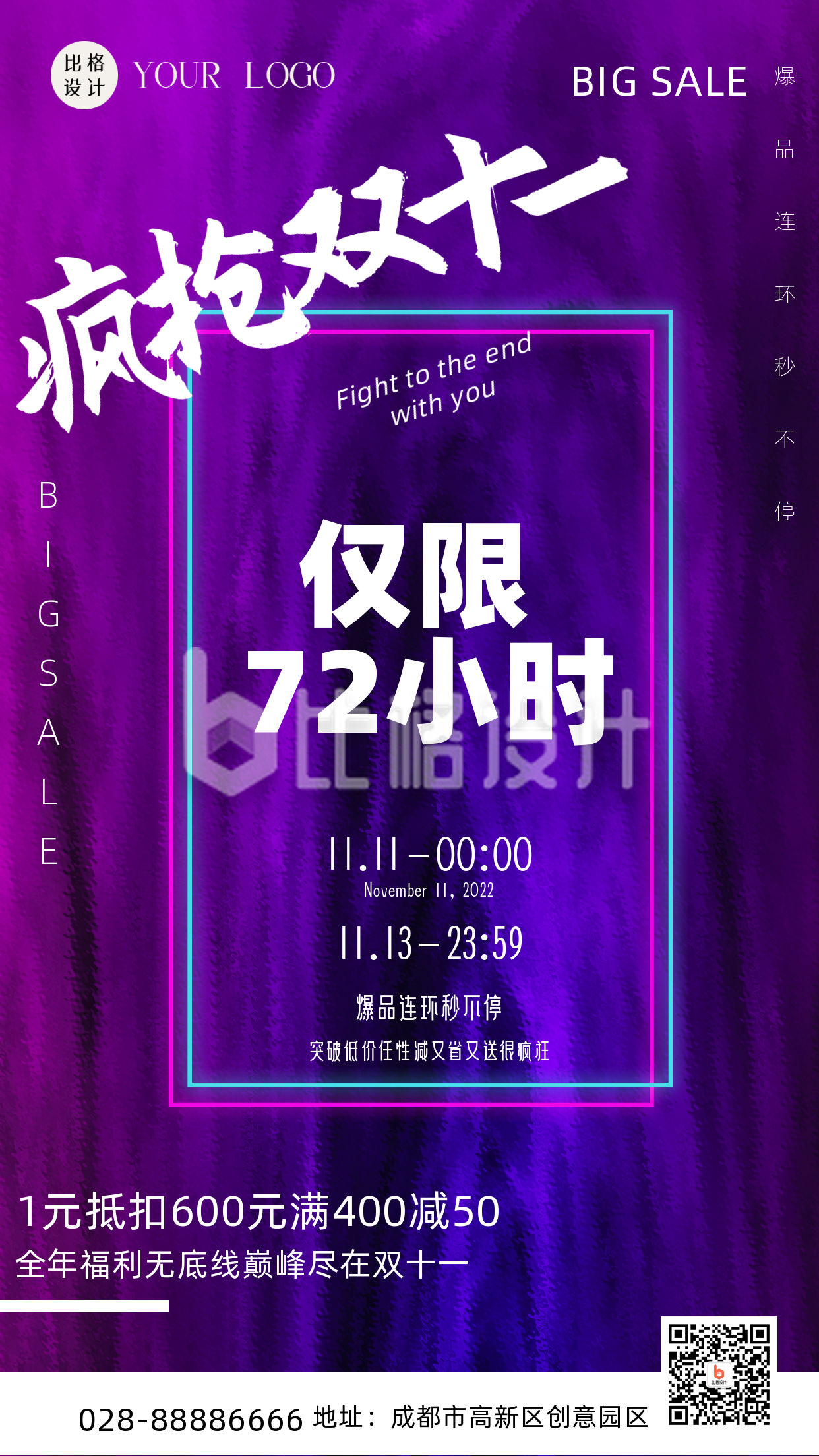 紫色时尚风双十一紫色炫彩促销手机海报
