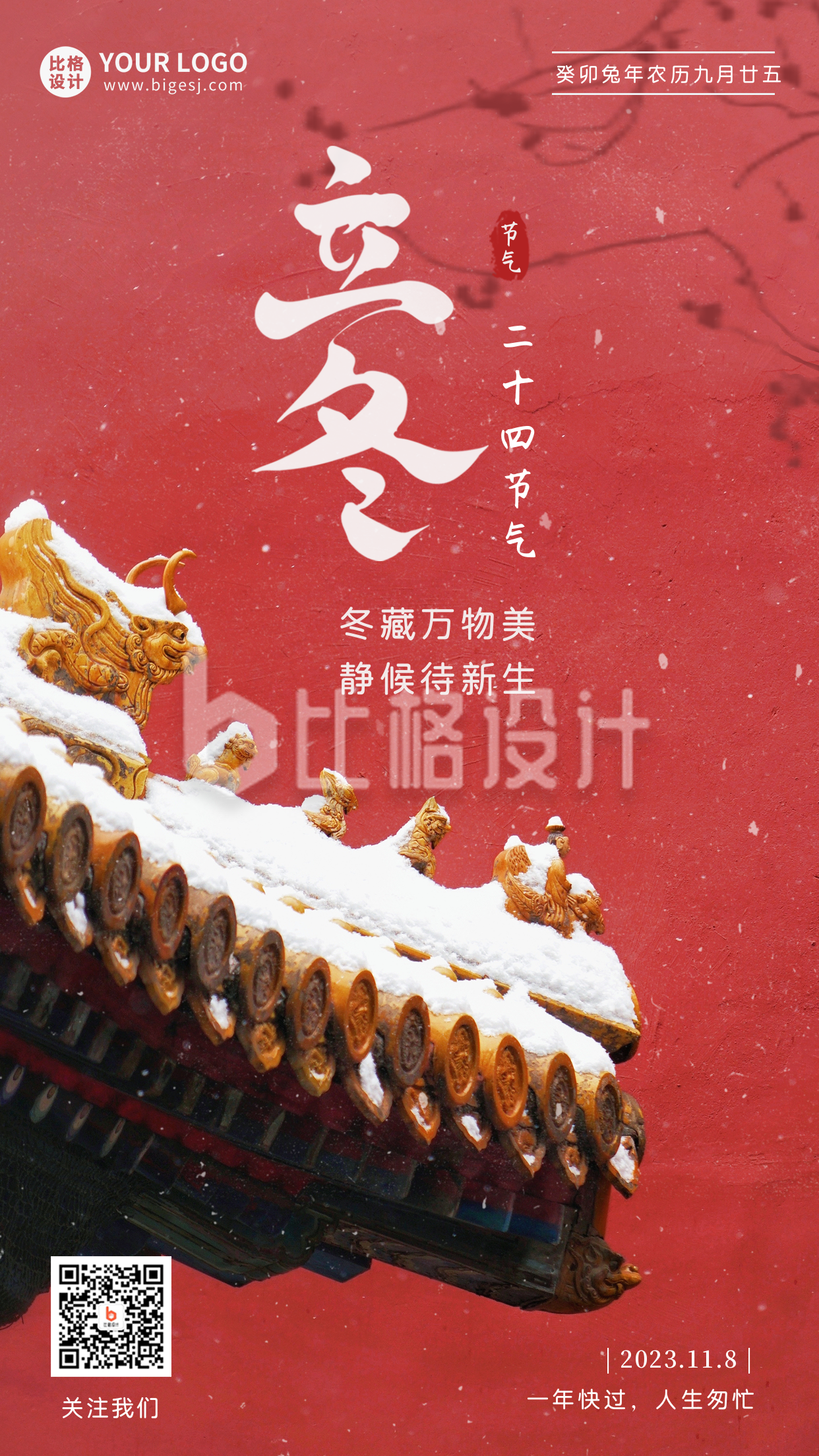 立冬传统节气建筑宣传手机海报