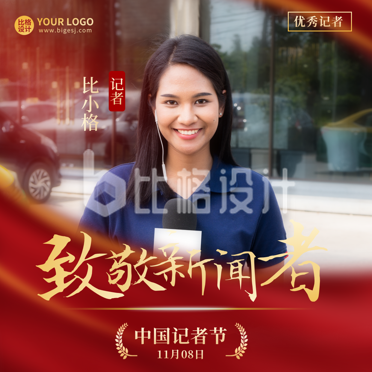 中国记者节宣传方形海报