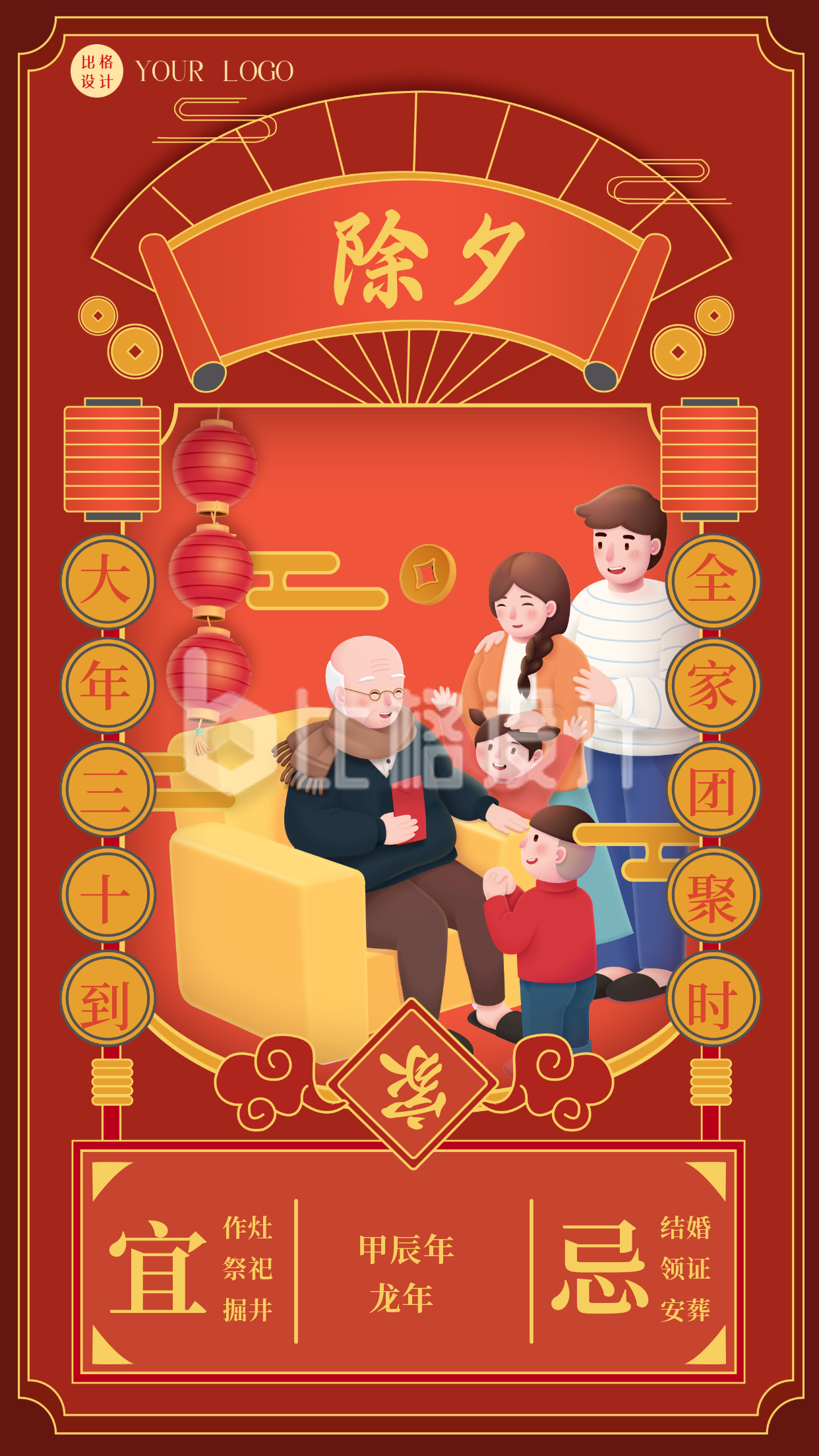 红色喜庆中国风大年三十除夕手机海报