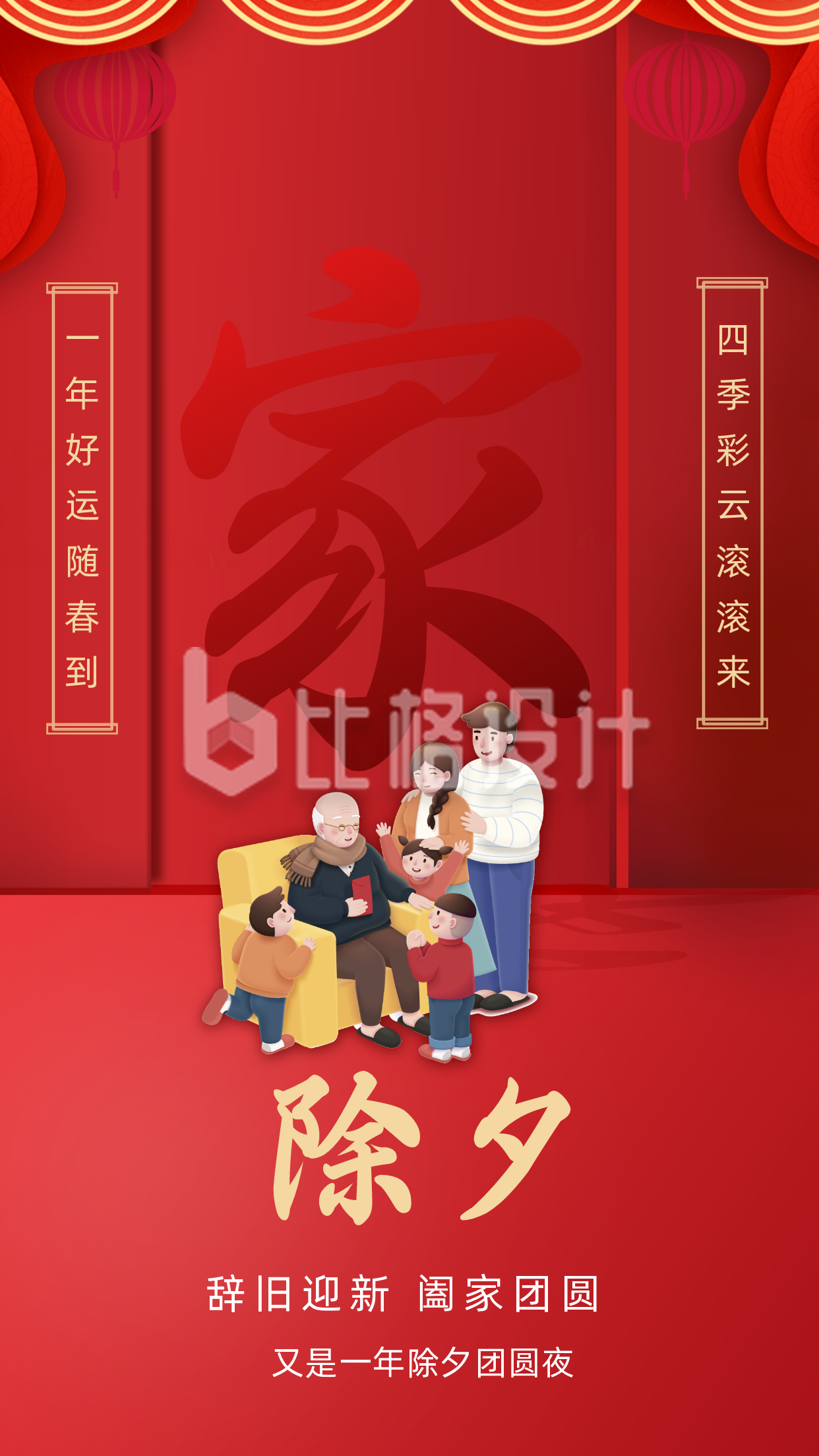 红色喜庆中国风春节除夕中国风节日手机海报