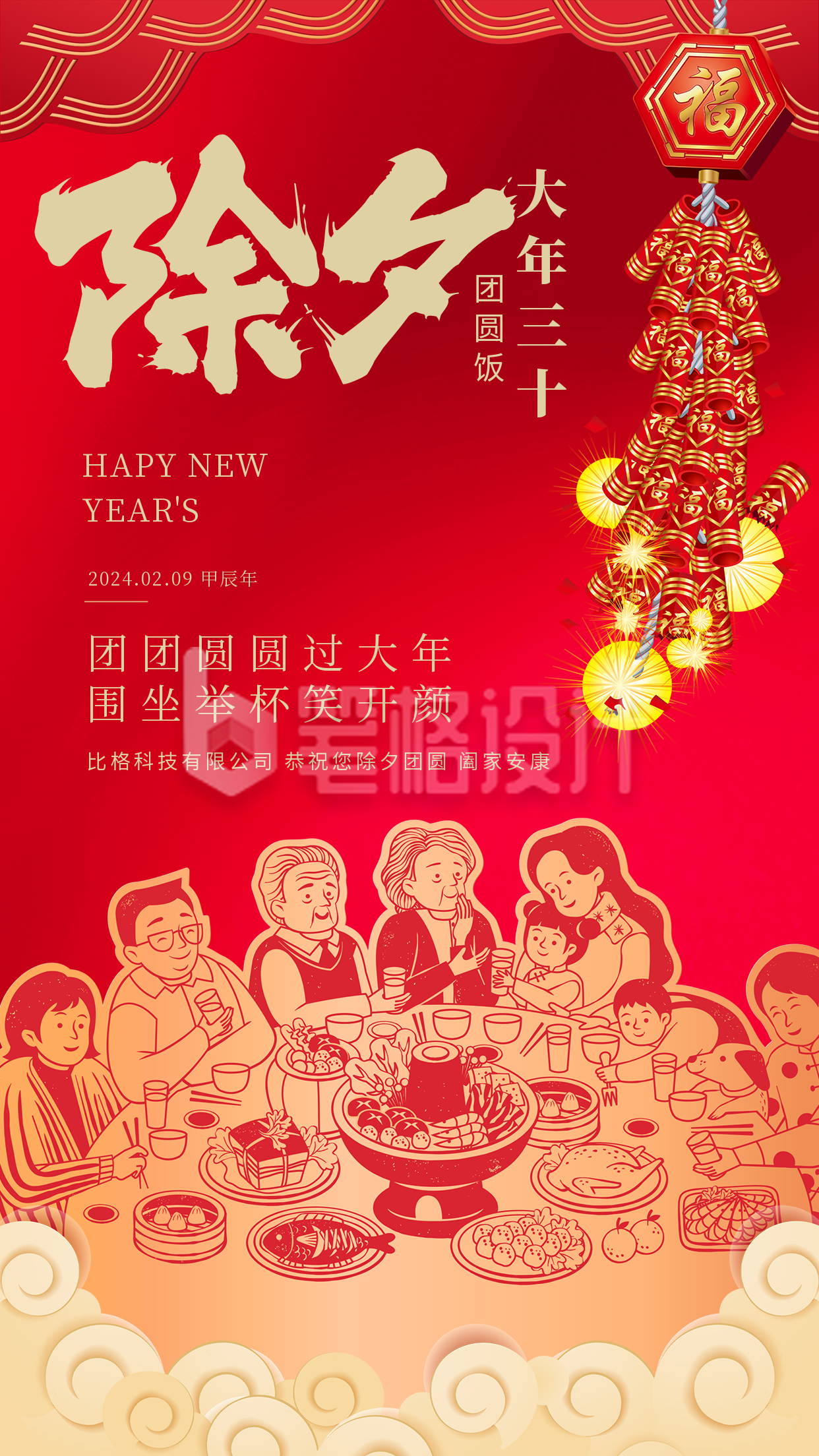 红色喜庆除夕节日喜庆红色摄影图手机海报 红色喜庆除夕节日喜庆红色摄影图手机海报