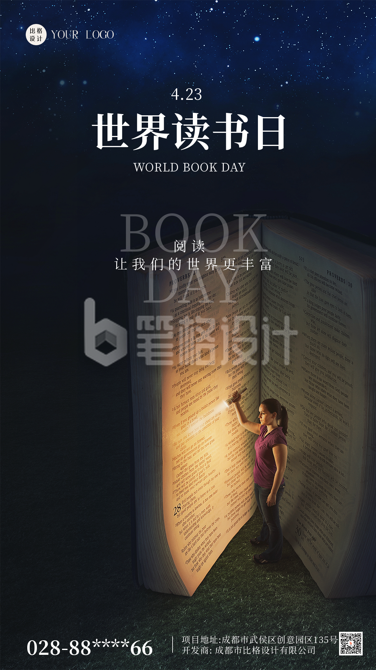 深蓝简约世界读书日摄影图手机海报 深蓝简约世界读书日摄影图手机海报