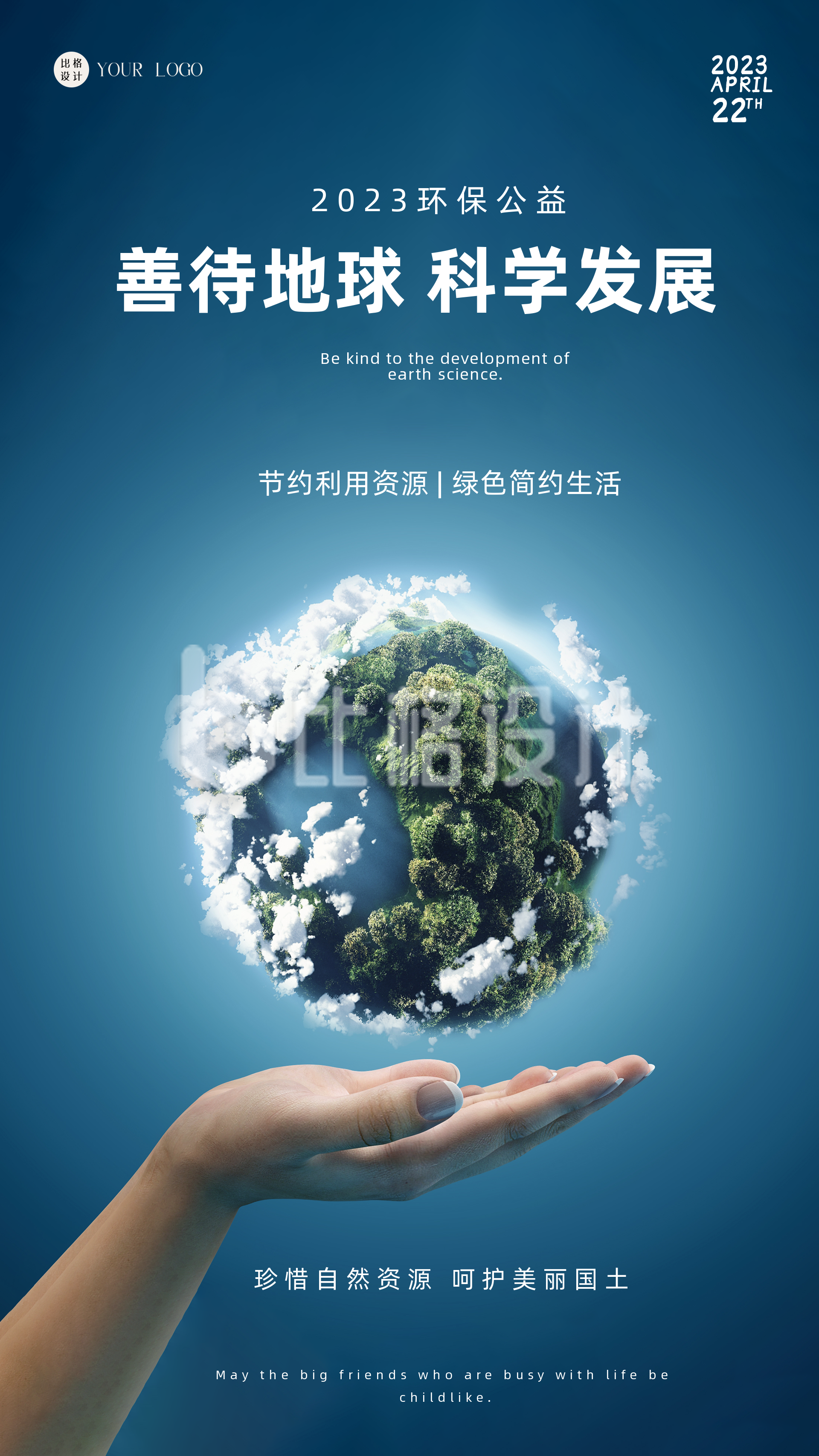 简约风世界地球日在手中的地球摄影图手机海报
