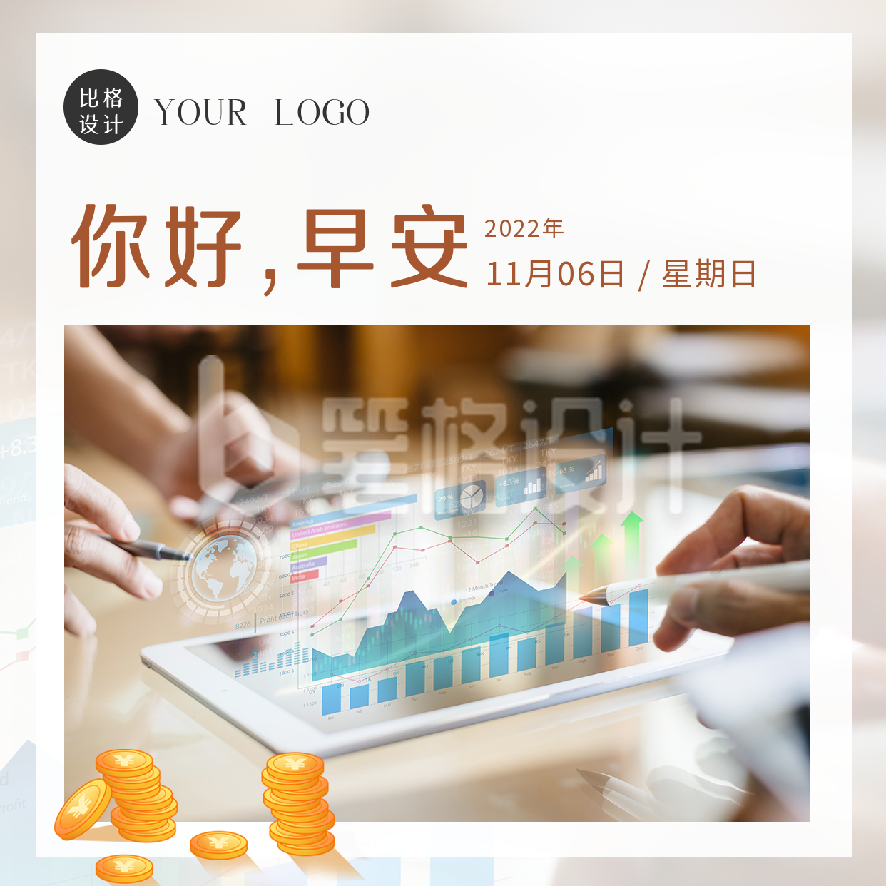 文艺金融日签早报股市商务方形海报