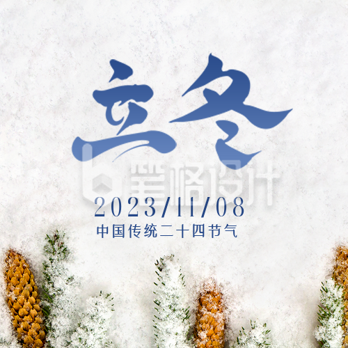 立冬节气实景松树雪景方公众号封面次图