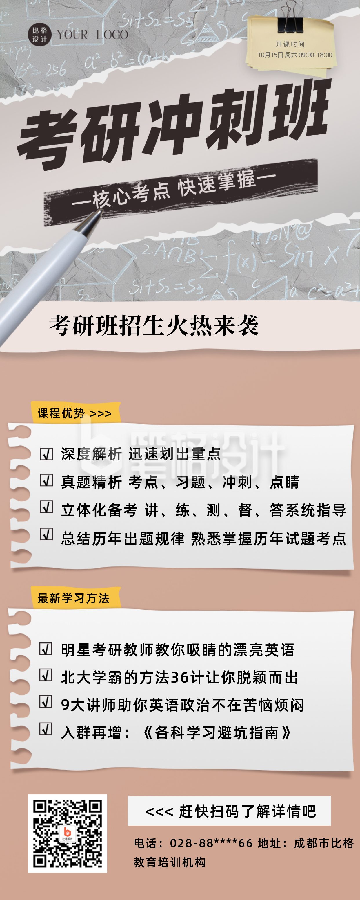 黄色简约考研冲刺班招生宣传长图海报