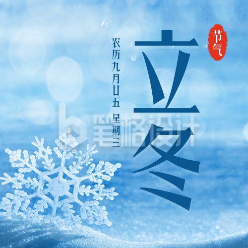 冬季立冬二十四节气雪景公众号封面次图