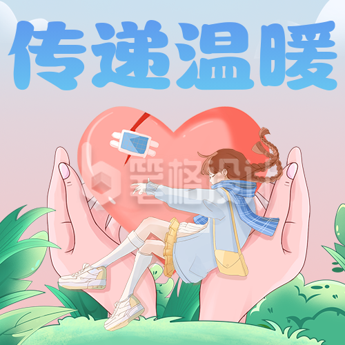 心理健康公益活动公众号次图