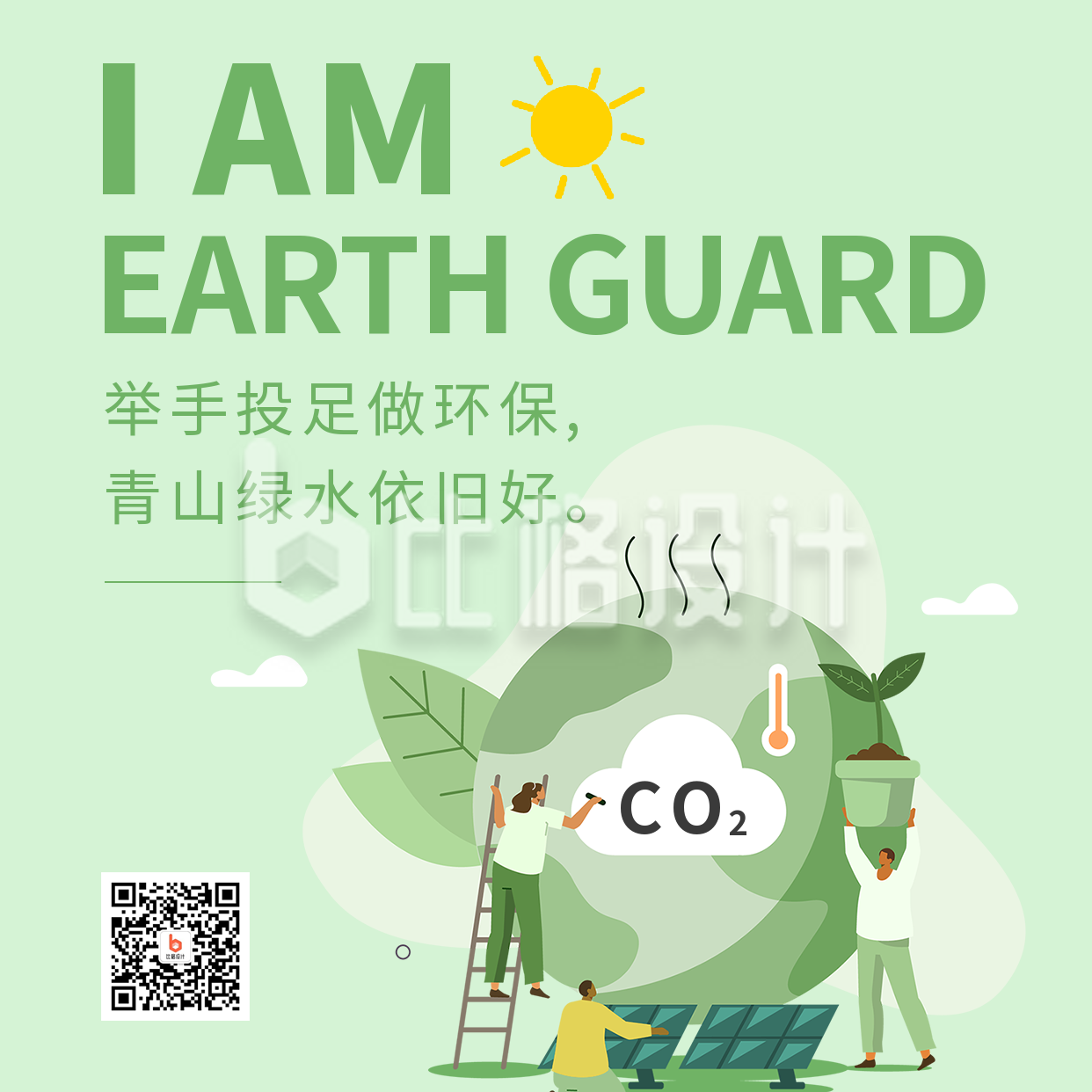 环保公益活动宣传方形海报