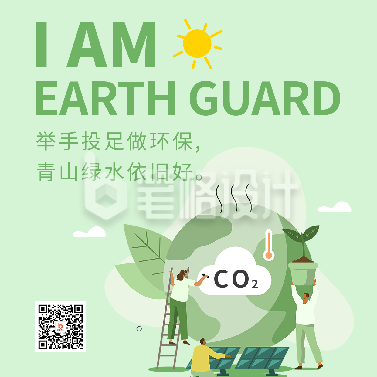 环保公益活动宣传方形海报 环保公益活动宣传方形海报