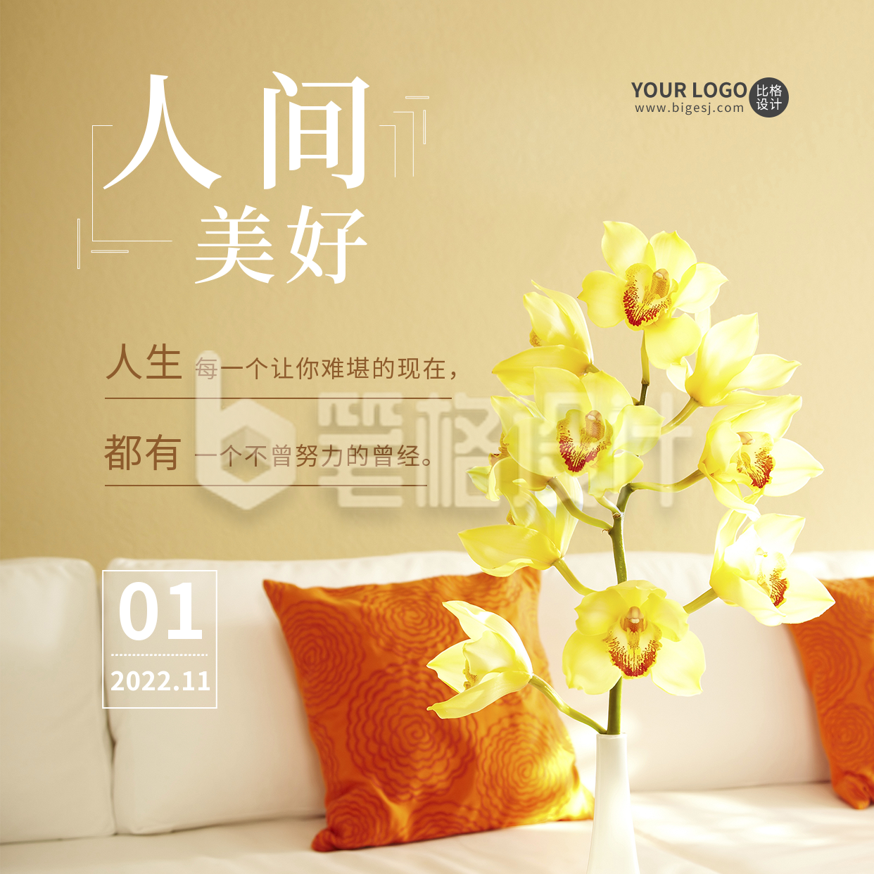 温馨日签问候正能量实景方形海报 温馨日签问候正能量实景方形海报