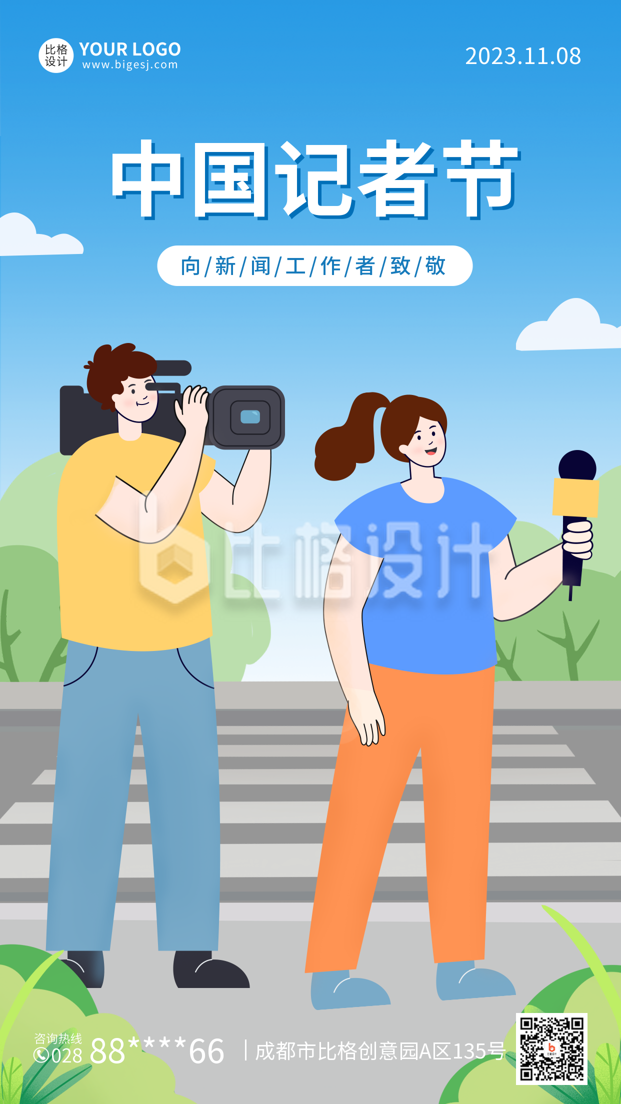 手绘中国记者节手机海报