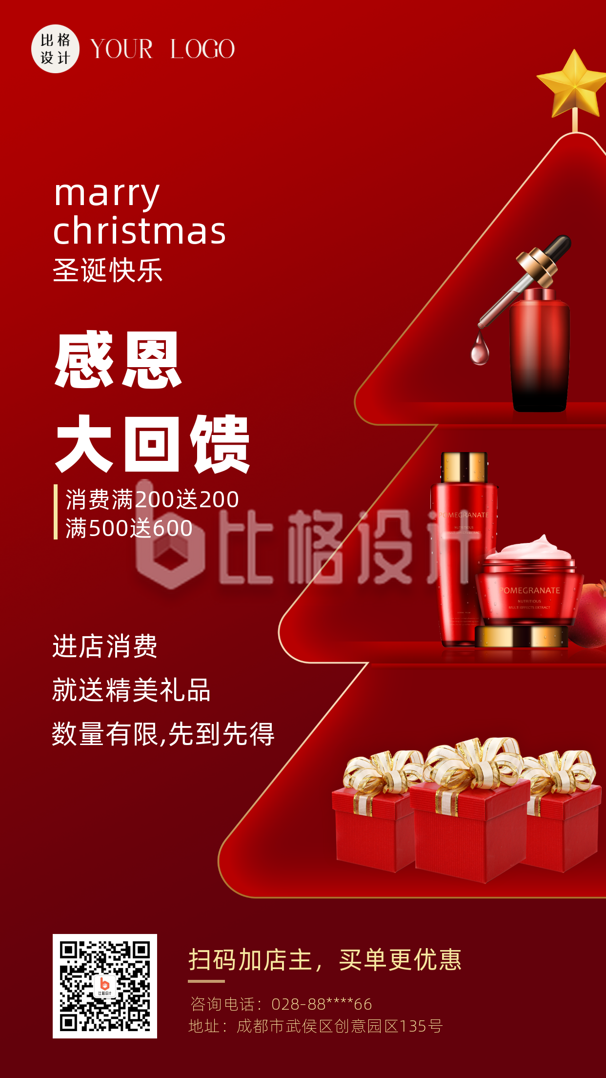 红色喜庆风圣诞节促销礼盒手机海报