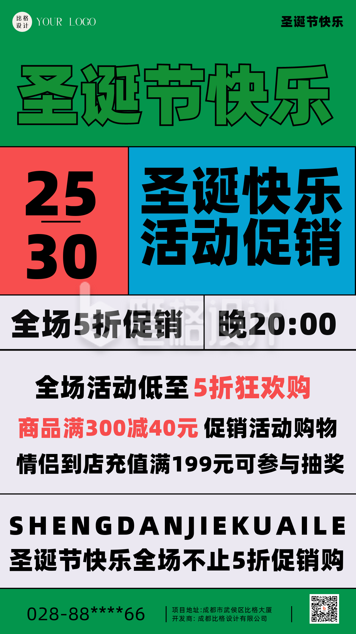 绿色大字圣诞节活动促销摄影图手机海报